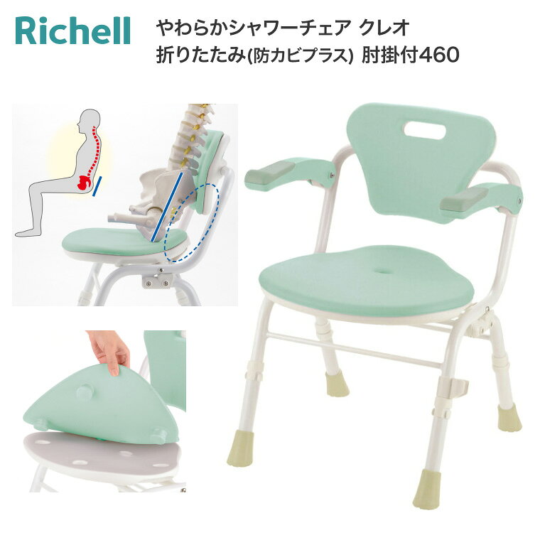 ●サイズ／幅46.5×奥行44.5〜52.5×高さ63〜73cm、折りたたみ時：奥行23×高さ86〜97cm、座面：幅42.5×奥行31.5cm、座面高：35〜45cm（6段階／2cm）、ひじ掛け内寸：37cm●重さ／4.6kg●材質／ポリエチレン、EVA樹脂、アルミ・合成ゴム、ポリアセタール、他●最大使用者体重／100kg●標準機能／折りたたみ、ひじ掛け跳ね上げ、ソフト座面、シャワーフック●生産国／中国●SIAA防カビ加工●完成品・やわらかさにこだわったソフトパッドで快適な使い心地を追求。・座面と広い背もたれが骨盤をしっかりサポート。・滑りにくいひじ掛け付きで立ち座りの動作がしやすい。・やわらかパッドで痛みや冷たさを緩和します。・最近の浴室に調和するトレンドカラーを採用。・浴槽壁にぴったり横付けできるので座ったまま浴槽またぎを行えます。・防カビ加工でお手入れ簡単。【リッチェル】