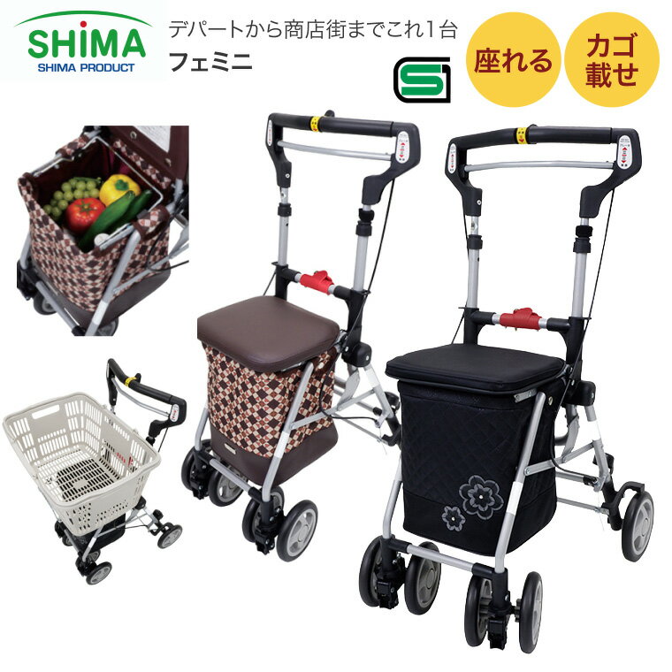 フェミニ キルティング 島製作所 | エレガンスNB 軽量 折りたたみ 自立可能 四輪 手元ブレーキ付 高さ調節可能 手押し車 ショッピングカート 高齢者 大容量バッグ 老人車 買い物カート