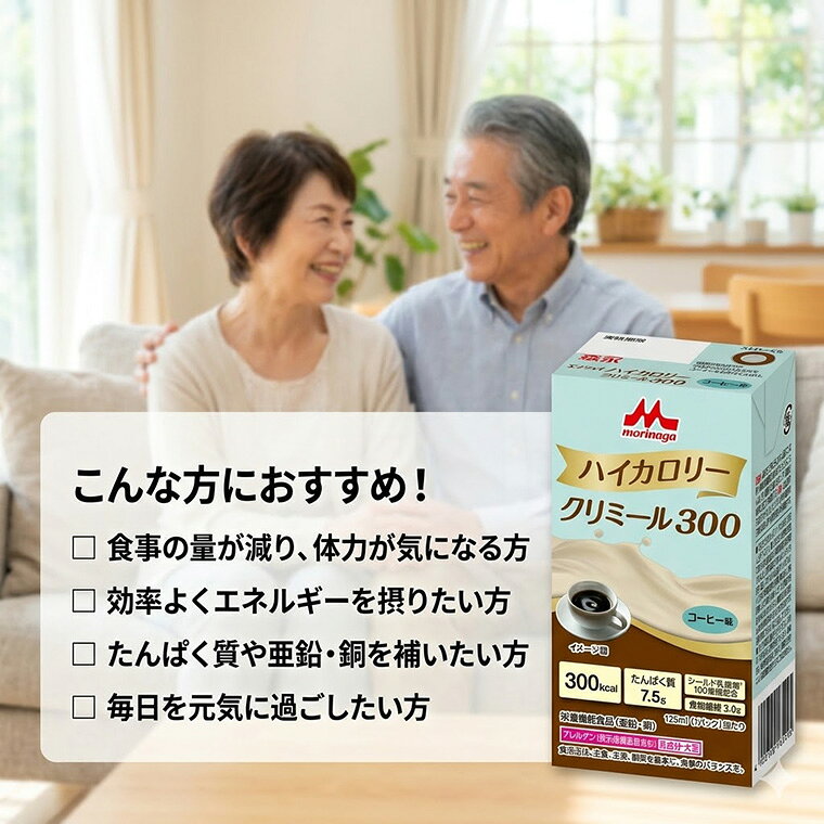 森永 クリニコ エンジョイハイカロリークリミール300 コーヒー味 125mL 0659617 森永乳業クリニコ │ 高カロリー 栄養補助食品 エンジョイシリーズ 飲料 ドリンク 栄養補給 脂質ゼロ シールド乳酸菌 食品 シニア 高齢者 介護食 高齢者 病院食 3