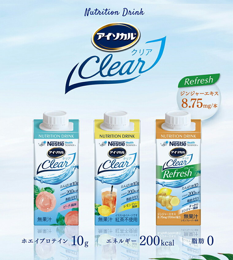 アイソカル ネスレ 栄養補助食品 栄養補給 アイソカルクリア ピーチ風味 200mL 10本入り ネスレ日本 │ 介護食 ドリンク 高齢者 NHS isocalclear バランス栄養 たんぱく質 カロリー エネルギー 介護食事 流動食 病院 施設 老人ホーム 食事管理 お年寄り lifeplaza-10025659 介護・生活雑貨のライフプラザ サンプル画像2