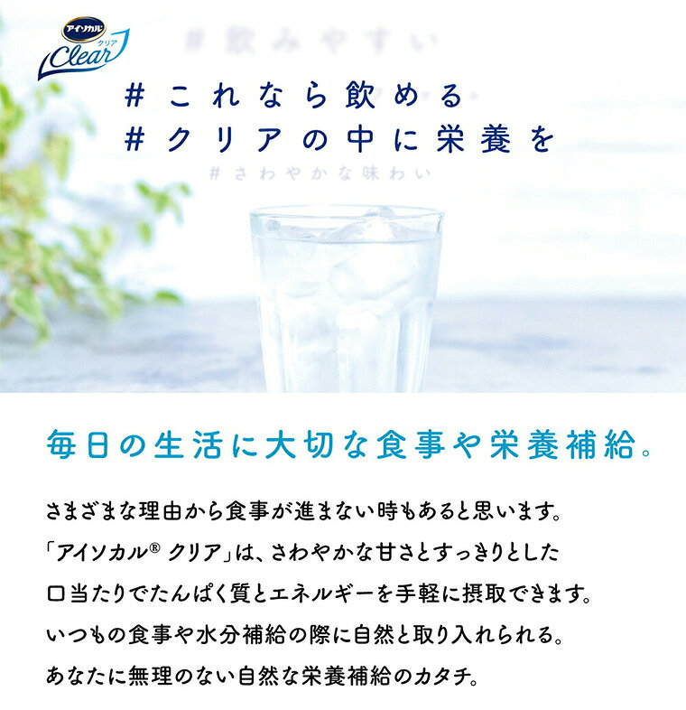 アイソカル ネスレ 栄養補助食品 栄養補給 アイソカルクリア ピーチ風味 200mL 10本入り ネスレ日本 │ 介護食 ドリンク 高齢者 NHS isocalclear バランス栄養 たんぱく質 カロリー エネルギー 介護食事 流動食 病院 施設 老人ホーム 食事管理 お年寄り lifeplaza-10025659 介護・生活雑貨のライフプラザ サンプル画像3