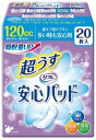 ・軽い尿モレに超うすだから着けていないような心地よさ！ ●サイズ／幅9.5×長さ23cm ●吸水量／約120cc ●袋入数／20枚