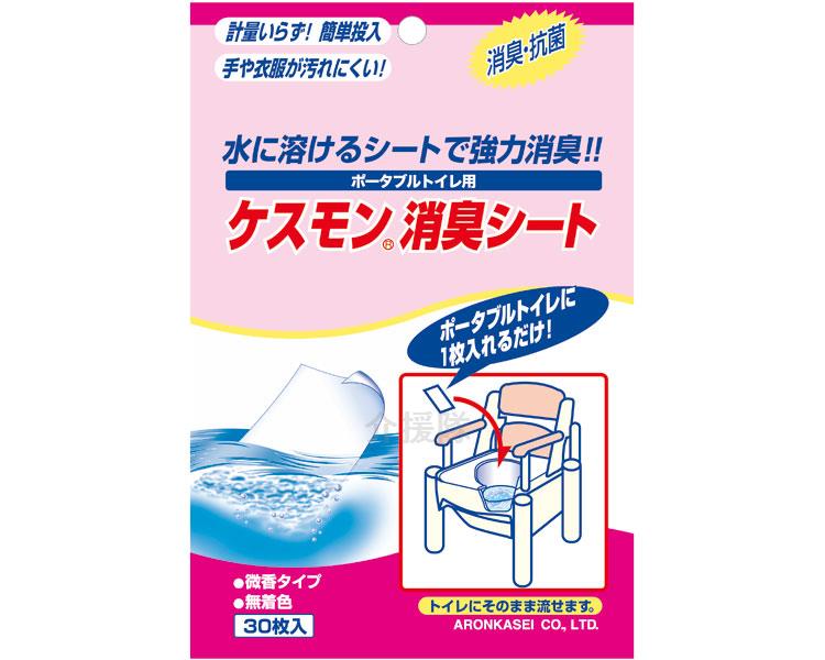 ケスモン消臭シート　30枚入/533-215 アロン化成 ポータブルトイレ 介護 消臭剤 におい 臭い ニオイ 消臭 シート ポータブル トイレ シ..