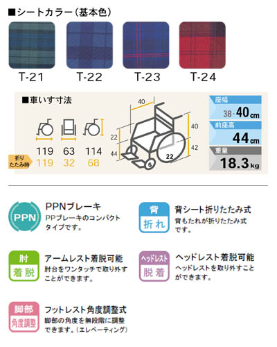 車椅子 軽量 アルミ自走式車椅子 NA-117B 日進医療器（車椅子 車いす 車イス）