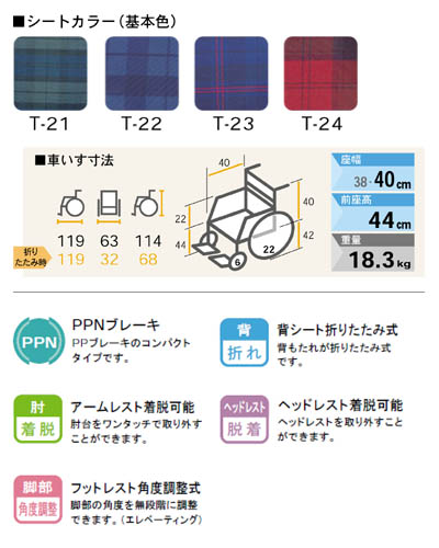 車椅子 軽量 アルミ自走式車椅子 NA-117Bデスク 日進医療器（車椅子 車いす 車イス）