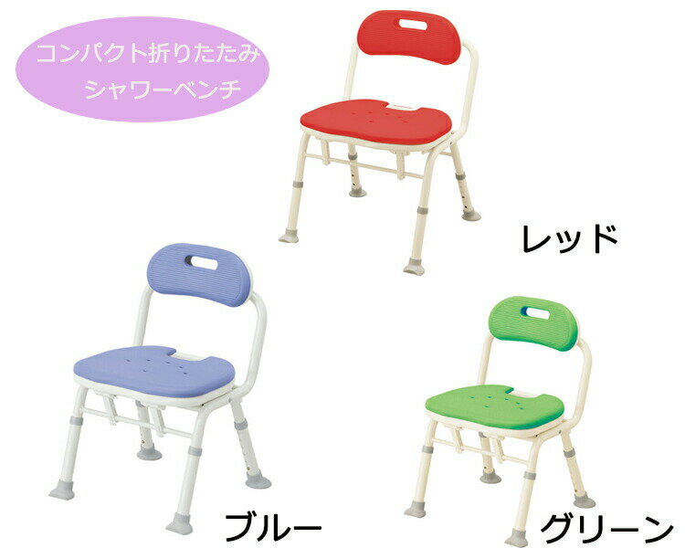 安寿アロン化成 楽おり コンパクト折りたたみシャワーベンチ IC（背付タイプ） 536-360 536-362 536-366｜ 折り畳み シャワーチェアー コンパクト 介護用品 バスチェア 入浴 風呂イス お風呂いす 椅子 背もたれ 背付き ワンタッチ ソフト座面 福祉用具 高齢者 老人