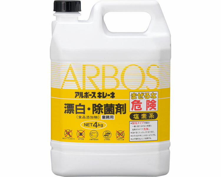 アルボース キレーネ 4kg×4個セット アルボナース │ 除菌剤 漂白 衛生管理 厨房 病院 施設 保育園 消耗品 大容量 まとめ買い 業務用 病院 老人ホーム デイサービス 福祉施設 介護施設 会社 企業 店舗 お店 備品 備蓄