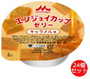 栄養補助食品 デザート ゼリー 介護食 エンジョイカップゼリー キャラメル味 70g×24個 0652346 クリニコ │ 栄養補給 食事サポート 栄養機能食品 鉄 亜鉛 シールド乳酸菌 デザート おやつ 高齢者 介護食品 病院 老人ホーム 在宅介護(4)