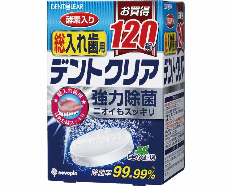 口腔ケア デントクリア 総入れ歯用 120錠 K-7077 紀陽除虫菊 │ 介護 口腔 洗浄 ケア 介護用品 オーラルケア エチケット お年寄り 老人 シニア ...