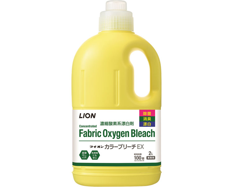 ライオンカラーブリーチEX 2L ライオンハイジーン │ 酸素系漂白剤 洗濯 除菌 消臭 漂白 濃縮タイプ 業..