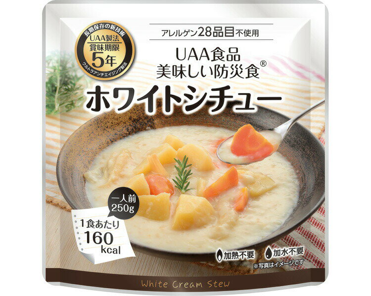 防災食 美味しい防災食 ホワイトシチュー 250g×36個入り アルファフーズ │ ホワイトシチュー 5年保存食..