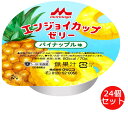 栄養補助食品 デザート ゼリー 介護食 エンジョイカップゼリー パイナップル味 70g×24個入り 0657236 クリニコ │ 栄養補給 食事サポート 栄養機能食品 鉄 亜鉛 シールド乳酸菌 おやつ シニア 高齢者 介護食品 病院 老人ホーム 在宅介護(4)
