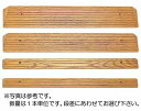 木製ミニスロープ　TM-999-35/長さ80×奥行11.0cm　【トマト☆☆】【室内用段差スロープ】