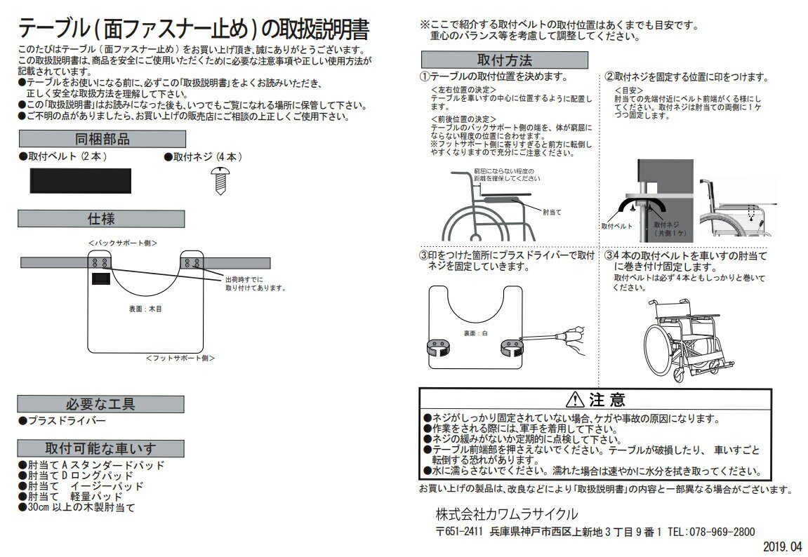 車椅子用テーブル（面ファスナー止め）KY40286 カワムラサイクル 車椅子 テーブル 車いす 車イス くるまいす 机 台 部品 車椅子用 介護 テーブル 介助 在宅介護 車椅子テーブル 3