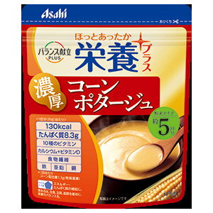 ◇いつもの食事では不足しがちな『エネルギー』『たんぱく質』などが補給できる栄養補給飲料です。 ・お湯で溶かして飲む、粉末高栄養コーンポタージュ。・10種のビタミン、カルシウム+ビタミンD、食物繊維、鉄、亜鉛、銅配合。 ●原材料／デキストリン、乳たんぱく、コーンポタージュパウダー、クリーミングパウダー、水溶性食物繊維、他●栄養成分／（35g当たり）エネルギー130kcal、たんぱく質8.3g、脂質1.9g、炭水化物21.0g、糖質19g、食物繊維2g、カルシウム300mg、鉄1.5mg、食塩相当量0.81g●アレルギー／小麦・乳・大豆・鶏肉●栄養機能食品／たんぱく質・ビタミンD・カルシウム・食物繊維・亜鉛・鉄●賞味期限／製造後1年●生産国／日本 [アサヒグループ食品]