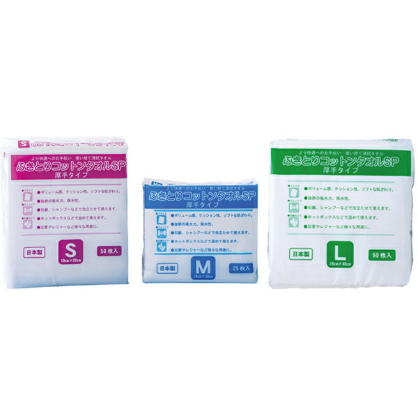 ふきとりコットンタオル SP ミニパック（旧：ミニパックタオル）介護 介助 清拭 使い捨て タオル 厚手 からだ 拭き取り 排泄 おしりふき お尻拭き 清拭介助 ケア ドライ ウェット 衛生タオル ホットタオル 衛生医療 衛生用品 おそうじ シート 災害 防災グッズ ケース販売