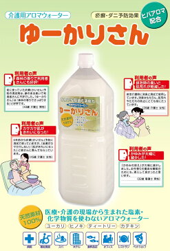 ゆーかりさん / 2L(消費期限有）介護用品 臭剤 消臭液 消毒