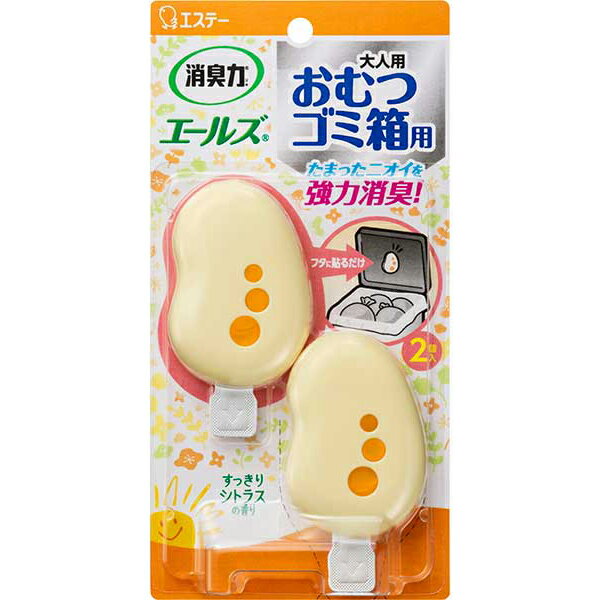 消臭力　エールズ　おむつゴミ箱用 すっきりシトラスの香り（2個入）エステー おむつ オムツ ゴミ箱 芳香剤 消臭 におい ニオイ 臭い 対策 大人 赤ちゃん 幼児 紙おむつ 紙オムツのサムネイル