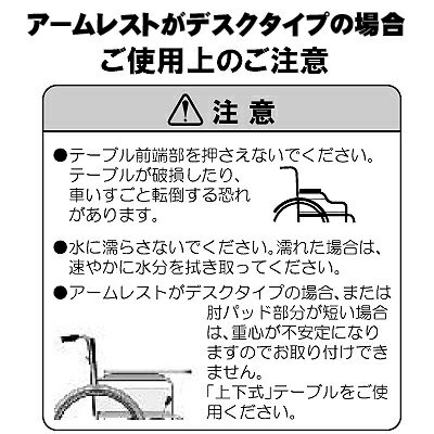 車椅子用テーブル（面ファスナー止め）KY40286 カワムラサイクル 車椅子 テーブル 車いす 車イス くるまいす 机 台 部品 車椅子用 介護 テーブル 介助 在宅介護 車椅子テーブル 2