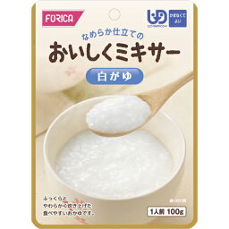 おいしくミキサー　白がゆ 100g 567660 ホリカフーズ 介護食 ミキサー食 高齢者 食事サポート ユニバーサルデザインフード かまなくてよい パウチタイプ 介護用品