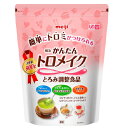 明治　かんたんトロメイク（900g）介護食 とろみ調整 とろみ 高齢者 嚥下 補助 食品 介助 在宅介護