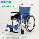 アルミ自走車いす　NEO-0レザー（背固定・介助ブレーキ無し）日進医療器