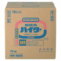 花王 病院用ハイター 業務用 10kg