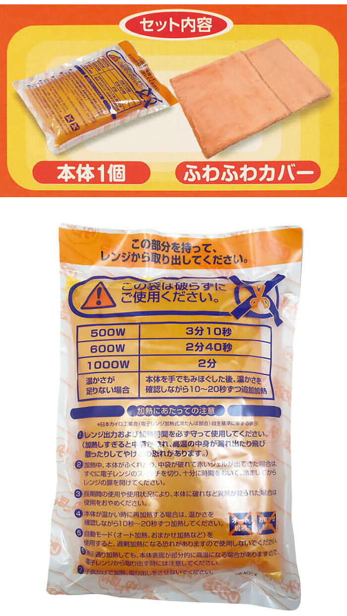 湯たんぽ レンジでゆたぽん レギュラーサイズ 33045-0 白元アース │ 専用カバー付き くり返し使える 電子レンジ対応 レンチン ジェルタイプ 寒さ対策 冬 アイディア用品 便利グッズ 高齢者 介護 寒さ対策 冷え対策 快眠 睡眠 安眠 湯たんぽ あったかグッズ 足元 デスク