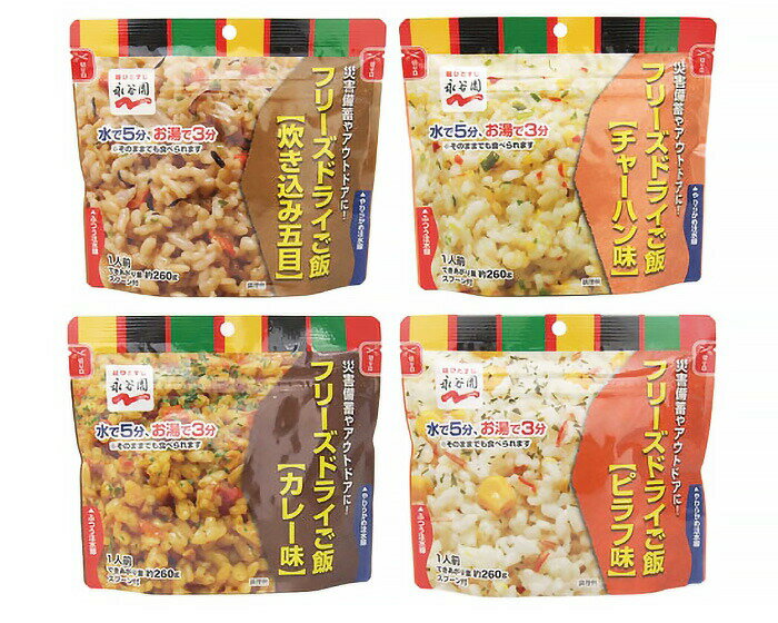 非常食 防災グッズ 永谷園 主食 フリーズドライ ご飯セット 12食入り No.39920 ボウエキ │ 防災備蓄食 災害対策 非常時 食事 ご飯 7年保存 長期保存 非常食 非常食セット 防災 防災セット 防災用品 災害 備蓄 保存食 防災グッズ 地震 避難グッズ もしも 緊急時 備える