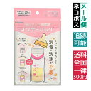 【クーポン利用で150円OFF】【即納】【ネコポスメール便発送】カネソン 哺乳びん用 インナーバッグ(20枚入) ベビー授乳用品 広口哺乳びん 目印線付き 24...