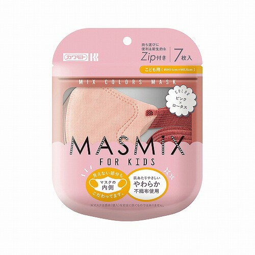 川本産業 MASMiX FOR KIDS マスミックス こども用 マスク 全2色 7枚入 サイズ約11cm×8.5cm（ピンク×ロータス・グレー×ブラック）