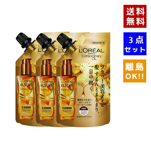 【即納】【3点セット・ネコポスメール便発送・送料無料】ロレアル パリ L’Oreal Paris エルセーヴ エクストラオーディナリー オイル エクストラリッチ フィニッシュ リフィル 90ml【6923700934274-3】