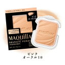 【クーポン利用で150円OFF】【即納】【ネコポスメール便発送】shiseido 資生堂 マキアージュ MAQUillAGE ドラマティックパウダリー EX レフィル ピンクオークル10 9.3g パウダー ファンデーション【【4909978103798】(4)
