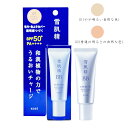 【クーポン利用で150円OFF】【即納】【国内正規品・ネコポスメール便発送】KOSE コーセー 雪肌精 ブライト BBエッセンス 30g SPF50+ PA++...