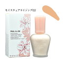 【クーポン利用で最大150円OFF】【即納】【ネコポスメール便発送・送料無料】PAUL & JOE ポールアンドジョー モイスチュアライジング ファンデーション...