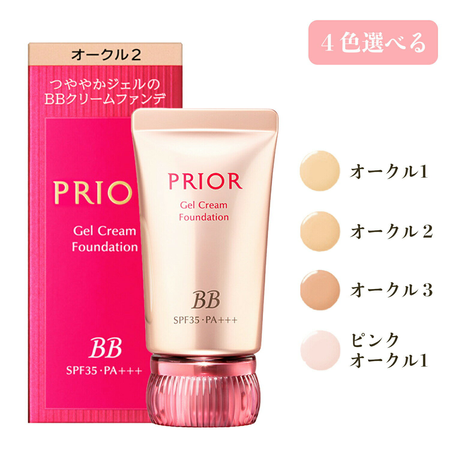 【クーポン利用で最大150円OFF】【即納】【メール便発送】資生堂 SHISEIDO プリオール PRIOR 美つやBBジェルクリーム n BB ファンデーショ...