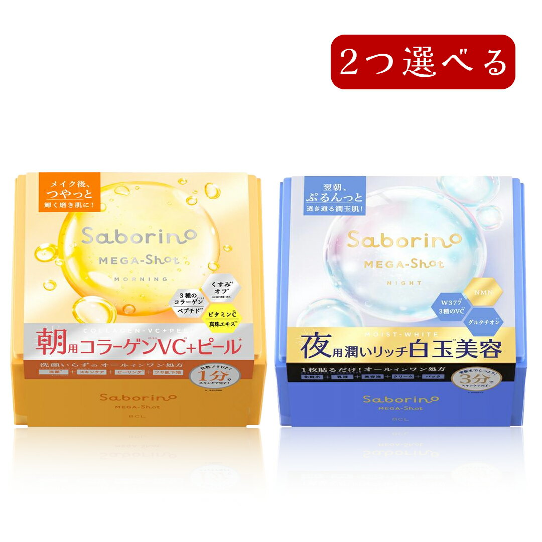 【クーポン利用で最大150円OFF】【即納】【自由に選べる・新発売・国内正規品】 サボリーノ 目ざま