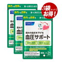 【クーポン利用で150円OFF】【即納】【お得3個セット・ネコポスメール便発送・送料無料】まとめ買い ファンケル FANCL 血圧サポート 30日分(90粒)×...