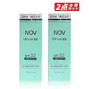【クーポン利用で最大150円OFF】【即納】【ネコポスメール便発送・2点セット・送料無料】NOV ノブ UV ケア ミルク EX 35g × 2個 SPF32 ...