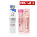 【クーポン利用で最大150円OFF】【即納】【国内正規品・ネコポスメール便発送・送料無料】カネボウ KANEBO デュウ 選べる日やけ止め美容液 DEW UVデ...