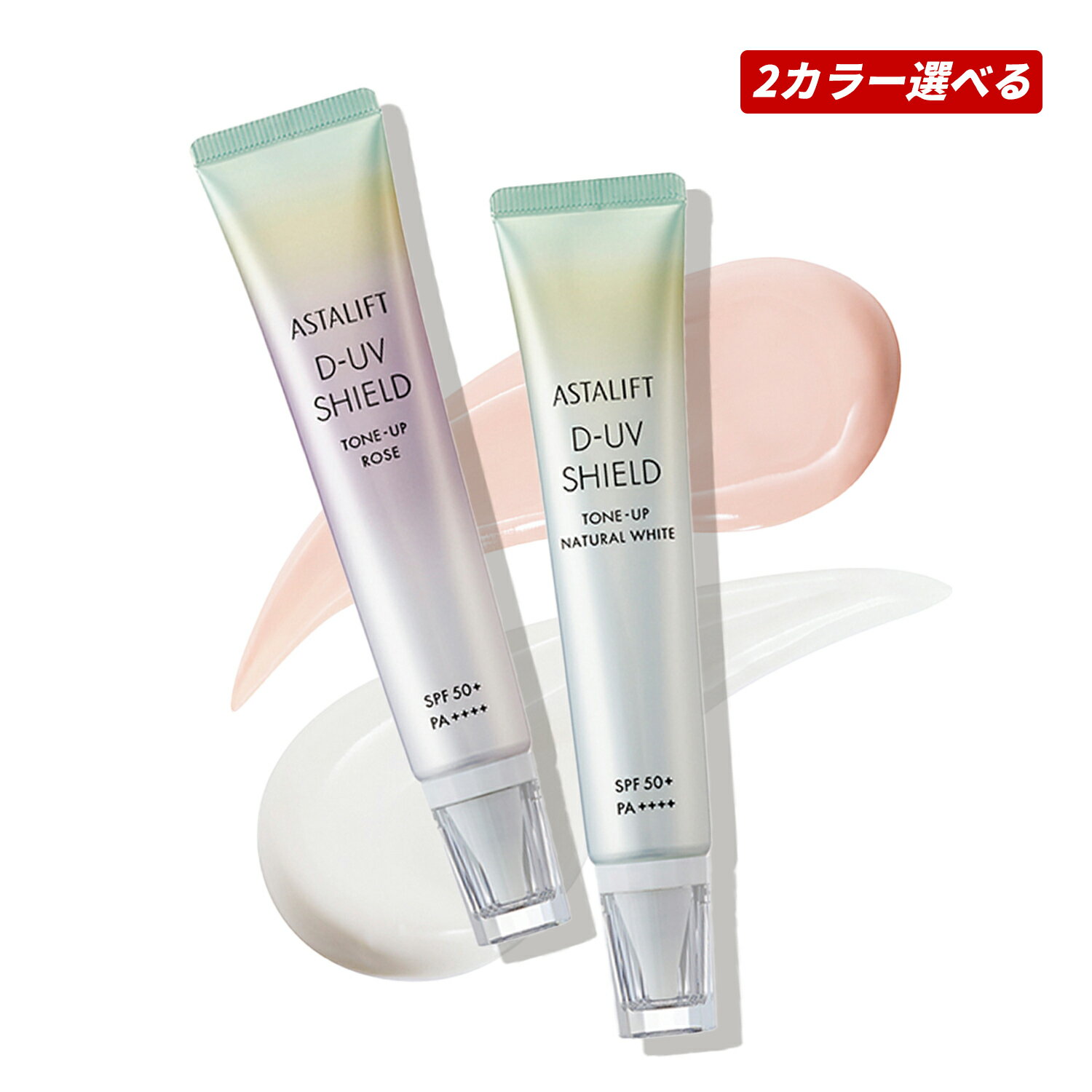 【クーポン利用で最大150円OFF】【即納】【2025年2月28日リニューアル発売・国内正規品・メール便発送】富士フイルム ASTALIFT アスタリフト UV...
