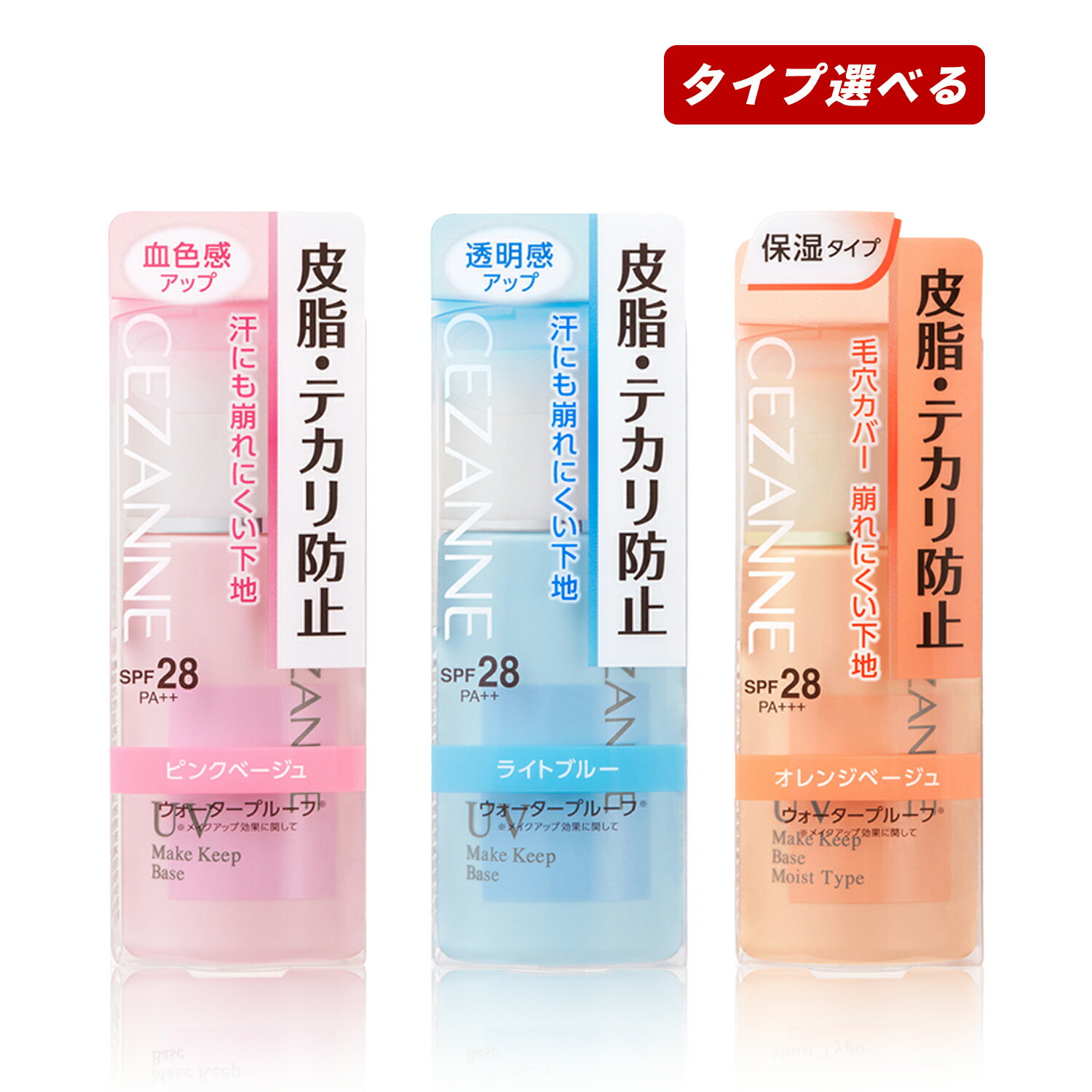 【クーポン利用で最大150円OFF】【即納】【メール便発送】CEZANNE セザンヌ 皮脂テカリ防止下地 化粧下地 保湿タイプ Make Keep Base M...