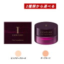【クーポン利用で最大150円OFF】【即納】【国内正規品・限定品・2種類から選べる・残りわずか・送料無料】カネボウ Kanebo トワニー TWANY センチュ...