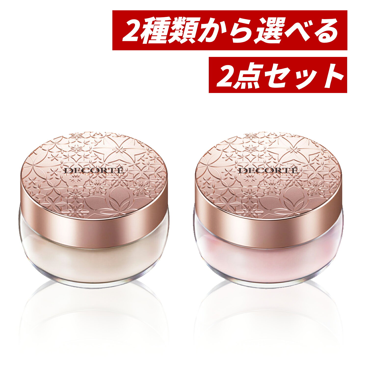 【クーポン利用で最大150円OFF】【即納】【国内正規品】【2個セット販売】 KOSE コーセー COSME DECORTE コスメデコルテ フェイスパウダー 20g 2種類から選べる 11 80