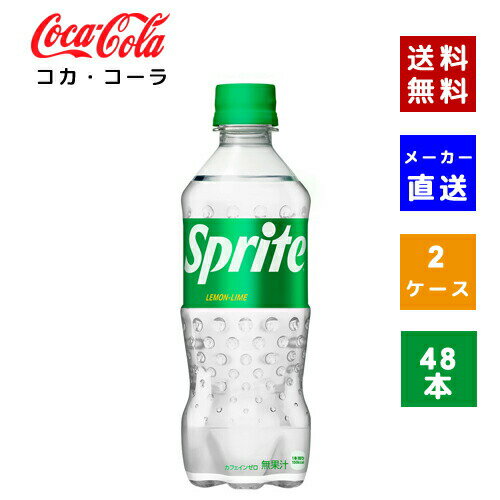 楽天LIFE PLAZA 楽天市場店【クーポン利用で最大150円OFF】【コカ・コーラ社直送】【送料無料】【ケース販売】スプライト PET 470ml　2ケース（48本）【4902102151269】