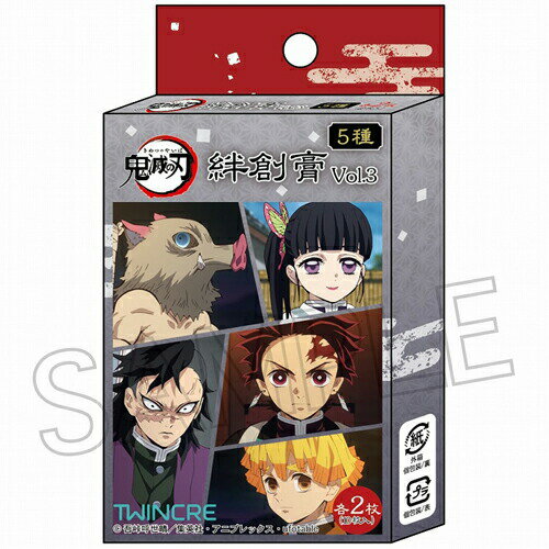 【クーポン利用で150円OFF】【即納】【メール便投函】鬼滅の刃 絆創膏 ばんそうこうvol.3 G【4580721963007】-ss