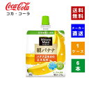 【クーポン利用で最大150円OFF】【コカ・コーラ社直送】【送料無料】【ケース販売】ミニッツメイド朝バナナ 180gパウチ(6本入) 1ケース×6本入【4902102084659】