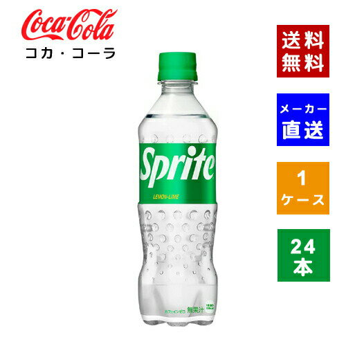商品情報商品名スプライトJANコード4902102151269内容量470ml入数24本メーカーコカ・コーラ ボトラーズジャパン株式会社原材料果糖ぶどう糖液糖（国内製造）／炭酸、酸味料、香料、酸化防止剤（ビタミンC）、甘味料（スクラロース、ステビア） 栄養成分表示 100ml当りエネルギー32kcal、たんぱく質0g、脂質0g、炭水化物8g、食塩相当量0.02g、カフェイン0mg 賞味期限メーカー製造日より5ヶ月保存方法高温・直射日光を避けてください。商品に関するお問合せコカ・コーラお客様相談室0120-308509（フリーダイヤル）受付時間 9：30〜17：00（土日、祝日を除く月〜金曜日） 広告文責北川商事株式会社 EC事業部電話：03-5830-3839 生産国日本備考 ※メーカーによりリニューアルに伴い、パッケージデザイン・内容等予告なく変更する場合がございます。予めご了承ください。
