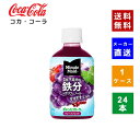 【クーポン利用で最大150円OFF】【コカ・コーラ社直送】【送料無料】【ケース販売】ミニッツメイド ぎゅっ!とフルーツ グレープブレンド 鉄分 280mlPET 1ケース×24本入【4902102035446】