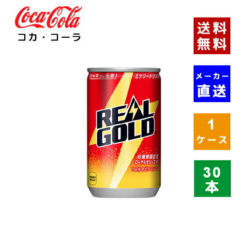 【コカ・コーラ社直送】【送料無料